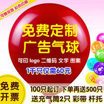  Advertising balloon custom printing custom logo text pattern custom two-dimensional code kindergarten balloon custom decoration