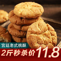Palace peach cake biscuits whole box of old-fashioned snacks supper bulk National snacks delicious list breakfast