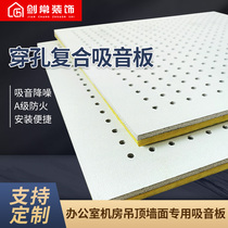 Perforated composite porous calcium silicate board Gypsum board Mineral wool board Sound insulation room ceiling wall sound-absorbing board Heat insulation board
