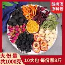 (Ten packaging) authentic old Beijing sour plum soup raw material bag dried plum dried homemade sweet osmanthus plum juice sour plum powder