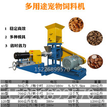 Cat and dog food pellet making machine Household two-phase electric small automatic aquatic fish feed multi-function puffing machine