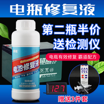 Tianneng battery special repair solution Electric vehicle battery lead-acid dry water Battery repair solution Chaoweilun distilled water