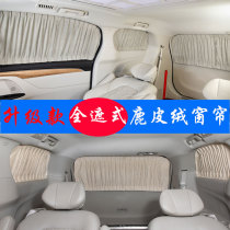 Deerskin velvet sunshade Buick Quanshun special car special high-end business custom modified heat insulation privacy car curtains