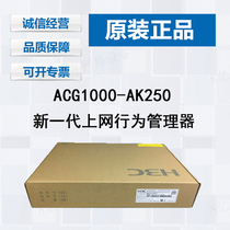 H3C HuThree ACG1000-AK250 New Generation Application Control Gateway Enterprise Internet Behavior Manager