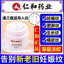 Renhe to stretch marks postpartum repair cream for pregnant women Special pregnancy Chen oil Olive oil repair cream to eliminate fat lines