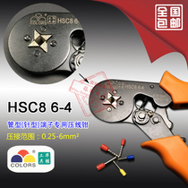 Huasheng HSC8 6-4 crimping pliers self-adjusting VE tube type crimping pliers needle-shaped cold pressing terminal pliers 0 25-6
