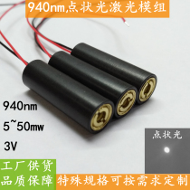 940nm infrared spot light positioning laser module equipment instrument medical equipment measurement test laser head