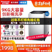 Panasonic/ Panasonic XQB90-Q79H2R 9 kg large capacity household explosive washing machine fully automatic