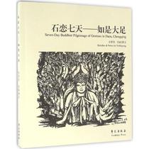 Genuine Stone Love Seven Days Yu Huiying Painting Written 35