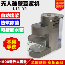 New product Jiuyang L15-Y5 large capacity Free Hand Wash broken wall household multifunctional automatic heating soybean milk intelligent pre