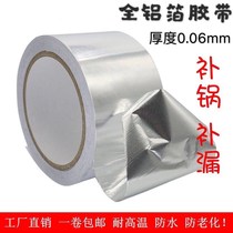 Thickened pot paste high temperature resistant flame retardant aluminum foil tape waterproof tape repair patch tin foil patch patch basin patch patch ceramic