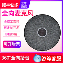 Shenghua Shitong SH-06 video conference omnidirectional microphone usb microphone conference speaker omnidirectional wheat wind