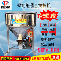 Seed dressing machine coating machine stainless steel 220V fish and shrimp powder pig feed mixer breeding plastic pellet mixer