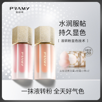 PRAMY Berrime Star Diamond Magic Color Liquid Blush Nude Makeup