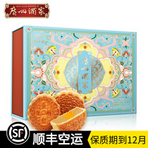 Guangzhou restaurant low sugar egg yolk moon cake gift box 540g Likoufu Guangstyle moon cake group purchase Mid-Autumn Festival gift