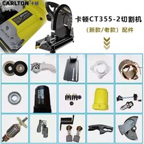 Caton CT355-2 cutting machine original accessories Rotor stator switch bracket spring carbon brush shell bearing