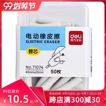 Deleci electric eraser Special (71073 71107) Eraser with clean clean art highlight sketch rubber back can replace rubber clean without debris for students