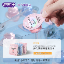 Shuke jelly cup mouthwash alcohol-free portable fresh breath Lady male non-sterilization