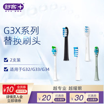 Shuke sonic electric toothbrush G3X series G32 G33 G34 replacement brush head 2