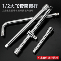 Dafei sleeve afterburner Extension rod L-shaped curved rod Short extension rod Long extension rod Slider Extension rod Connecting rod tool