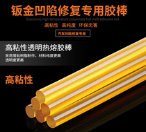 Car depression repair tools Sheet metal suction pit puller Sheet metal hot melt adhesive strip Car repair special high viscosity glue stick