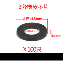 Gasket 2 points 3 points 4 points black rubber gasket 1-1 5 inch thick leather cushion water inlet hose flat gasket household