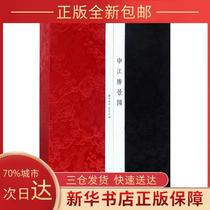 (Genuine) Shenjiang Shengjing Picture Wu Yuru Guangling Publishing House