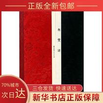 (Genuine) Wushuang Spectrum Jin Guliang Guangling Publishing House