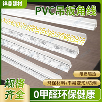 PVC ceiling gusset Yin and yang angle right angle seven-word flat edge corner line Wall corner accessories edge strip