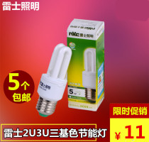 NVC 2u energy-saving lamp light series YPZ220 14-3Ue27 screw three primary colors 5w8w11w12w14w18