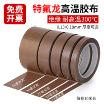 730 Teflon tape sealing vacuum packaging machine heating wire anti-sticking high temperature insulation Teflon tape