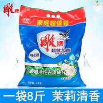 8 kg large bag of washing powder jasmine fragrant white stain removal does not hurt hands 10 phosphorus-free 4kg laundry care