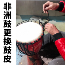African drum Lijiang tambourine drum skin replacement repair service Drum rope goatskin and other accessories