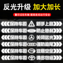 Strong reflective car sticker to keep the car distance Please close the spotlight reflective sticker rear bumper rear bumper rear bumper glass car stickers