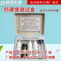 Lu Heng biological calcium hardness test box water quality calcium ion content detection kit calcium concentration analysis