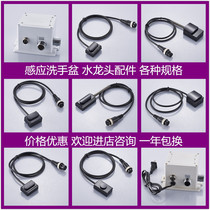 Induction faucet infrared sensor circuit board washing device solenoid valve induction control box accessories sensor