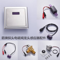 ARROW Wrigley urine sensor control box electric eye diaphragm squatting solenoid valve induction faucet power supply accessories