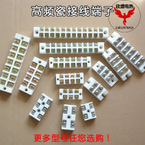 Porcelain connector high temperature terminal ceramic wiring row ceramic wiring row high temperature resistant insulated wiring base