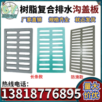 Resin composite ditch cover rain grate sewer cover kitchen grille rain grate non-slip water leakage cover