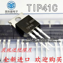 New original imported TlP41C T1P42C triode TIP122 TIP127 power amplifier power to tube