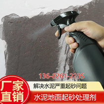 Cement floor wall surface sand fixing agent sand fixing treasure penetration type return sand star emulsion material glue sand treatment curing