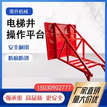 Construction Site Elevator Well Construction Detachable Elevator Well Operation Protection Platform Standardized Professional Discharge Customization