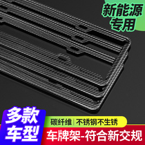 Automotive new energy battery car green license plate frame decoration protection frame Tesla ideal Xiaopeng license frame