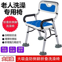 Elderly bath seat bathroom non-slip stool toilet shower room folding chair disabled bath seat
