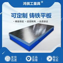 Cast iron flat fitter scribing flat drawing scribing table Cast iron grinding scraping inspection platform Support customization