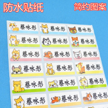 Customized cartoon name sticker waterproof primary school stationery sticker children label Kindergarten treasure seal