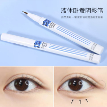 South Korea holika Like lying silkworm pen shadow very fine eyeliner double eyelid deep down to eye makeup outline