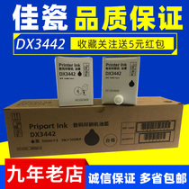 Jiaci suitable Ricoh DX-3442C ink DX2432C 2430C digital printing machine speed ink plate paper