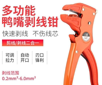 Multifunctional imported high-end wire stripper electrical portable duckbill wire stripper wire cutter wire cutter universal wire pullator