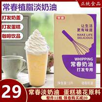 Purple Changchun plant cream Taiwan imported cream Easy to pass milk cover framed baking Household Changchun light cream